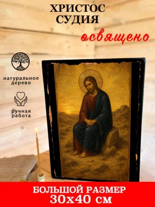 Христос Судия — фото 7