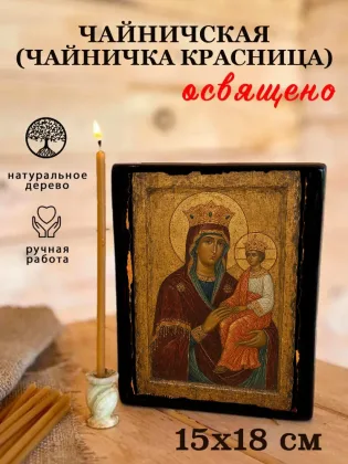 Чайничская (Чайничка Красница) — фото 5