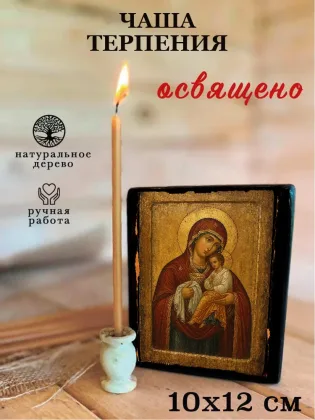 Чаша Терпения — фото 3