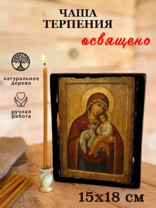 Чаша Терпения — фото 5
