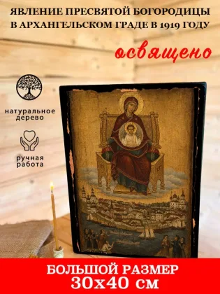 Явление Пресвятой Богородицы в Архангельском граде в 1919 году — фото 7