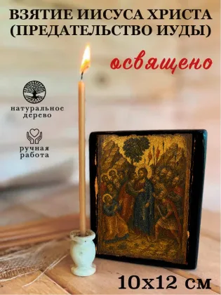 Взятие Иисуса Христа (Предательство Иуды) — фото 3