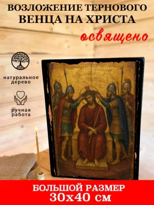 Возложение Тернового Венца На Христа — фото 7