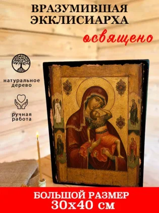 Вразумившая Экклисиарха — фото 7