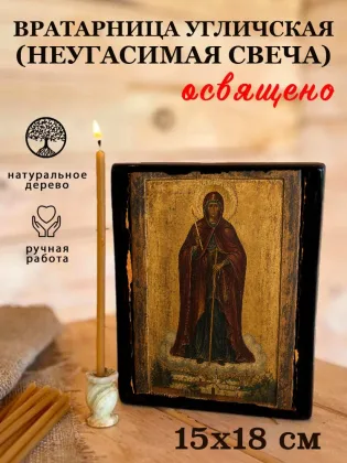 Вратарница Угличская (Неугасимая Свеча) — фото 5