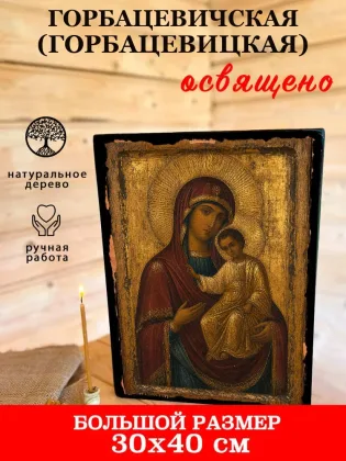 Горбацевичская (Горбацевицкая) — фото 7