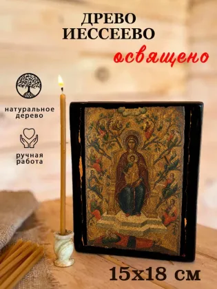 Древо Иессеево — фото 5