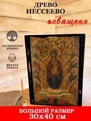 Древо Иессеево — фото 7