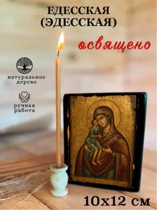 Едесская (Эдесская) — фото 3