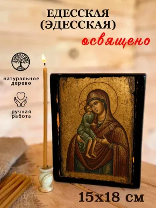 Едесская (Эдесская) — фото 5
