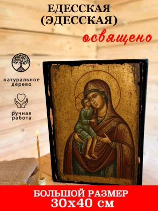 Едесская (Эдесская) — фото 7