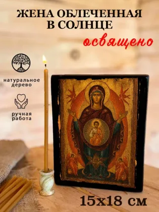 Жена Облеченная В Солнце — фото 5