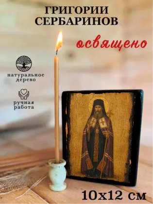 Григорий Сербаринов — фото 3