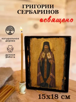 Григорий Сербаринов — фото 5