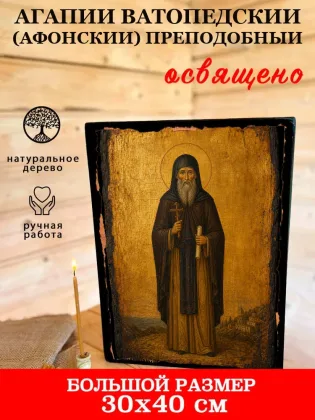 Агапий Ватопедский (Афонский) — фото 7