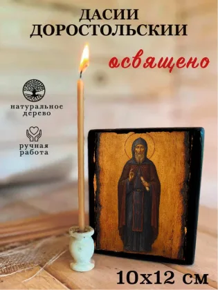 Дасий Доростольский — фото 3