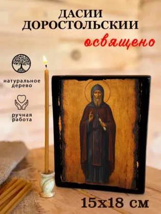 Дасий Доростольский — фото 5