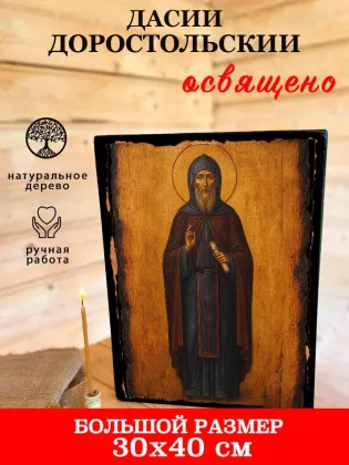 Дасий Доростольский — фото 7