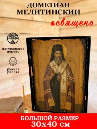 Дометиан Мелитинский — фото 7