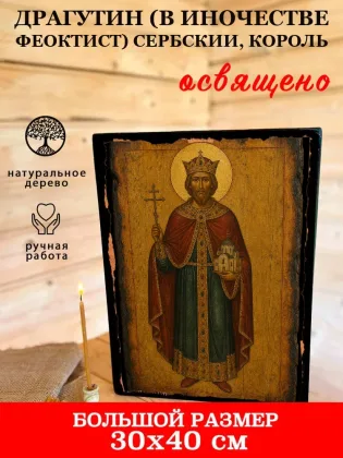 Драгутин (в иночестве Феоктист) Сербский, король — фото 7