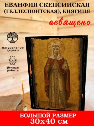 Еванфия Скепсийская (Геллеспонтская), княгиня — фото 7