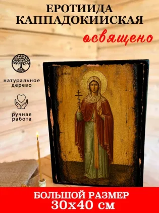 Еротиида Каппадокийская — фото 7