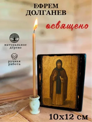 Ефрем Долганев — фото 3