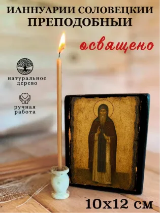 Ианнуарий Соловецкий преподобный — фото 3