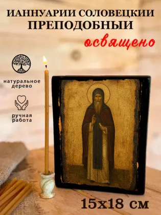 Ианнуарий Соловецкий преподобный — фото 5