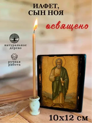 Иафет, сын Ноя — фото 3