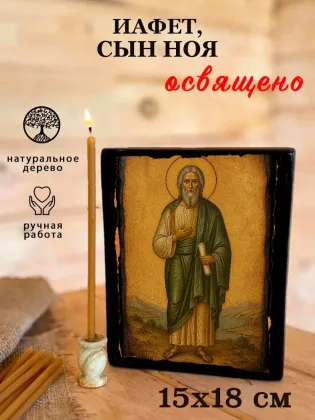 Иафет, сын Ноя — фото 5