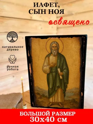 Иафет, сын Ноя — фото 7