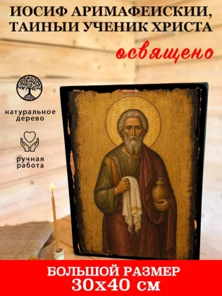Иосиф Аримафейский, тайный ученик Христа — фото 7