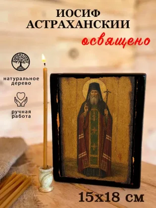 Иосиф Астраханский — фото 5