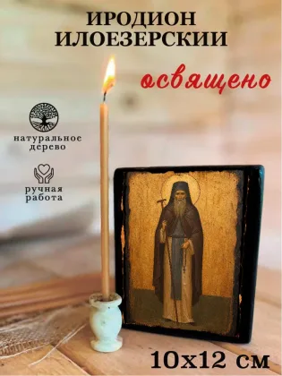 Иродион Илоезерский — фото 3