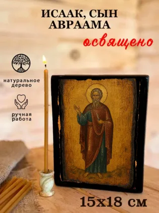 Исаак, сын Авраама — фото 5