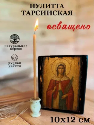 Иулитта Тарсийская — фото 3