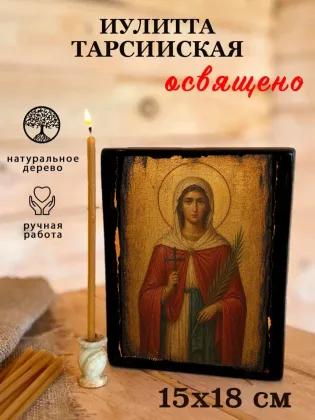Иулитта Тарсийская — фото 5