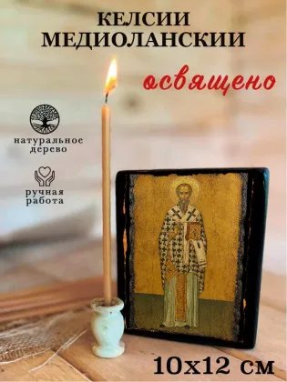 Келсий Медиоланский — фото 3