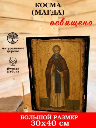 Косма (Магда) — фото 7