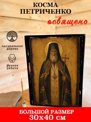 Косма Петриченко — фото 7
