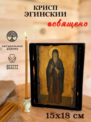 Крисп Эгинский — фото 5