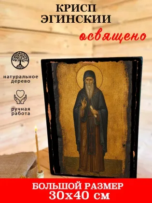 Крисп Эгинский — фото 7