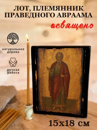 Лот, племянник праведного Авраама — фото 5