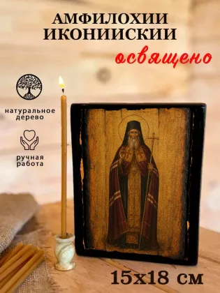Амфилохий Иконийский — фото 5