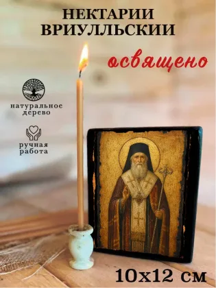 Нектарий Вриулльский — фото 3