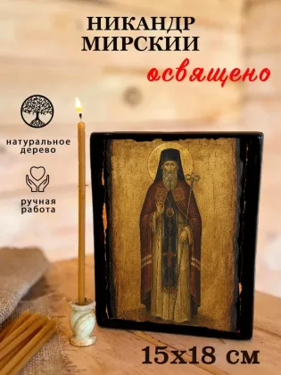 Никандр Мирский — фото 5