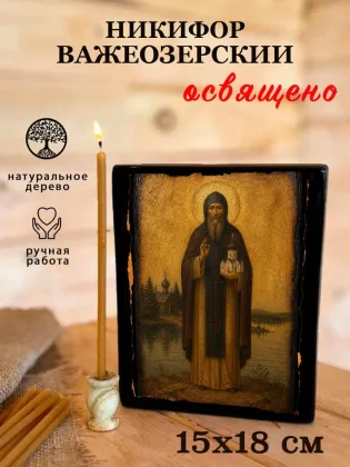 Никифор Важеозерский — фото 5