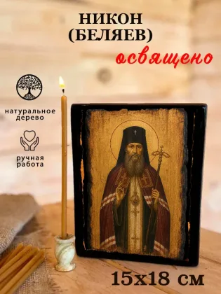 Никон (Беляев) — фото 5