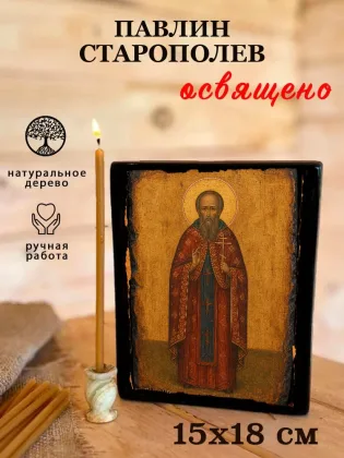 Павлин Старополев — фото 5